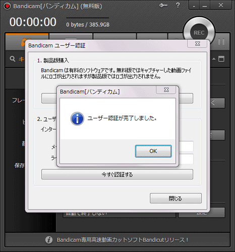 Bandicam ユーザー認証