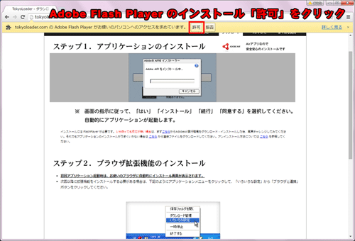 Adobe Flash Playerのインストール