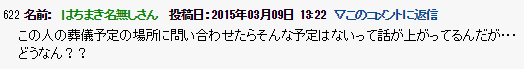 葬儀場に予約が入ってないとの噂が流れる