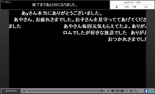 あやさんの生放送時間に合わせリスナー向けに再び重要な報告