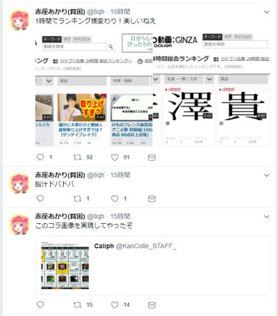 ニコ動のランキングで唐澤弁護士の殺害予告をtwitterで実況