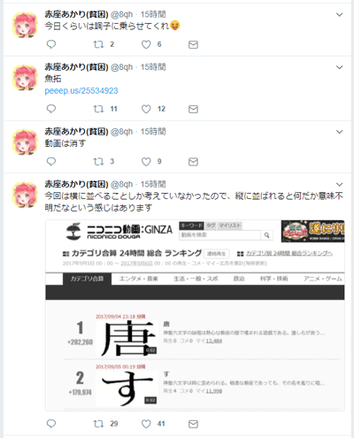 ニコ動のランキングで唐澤弁護士の殺害予告をtwitterで実況