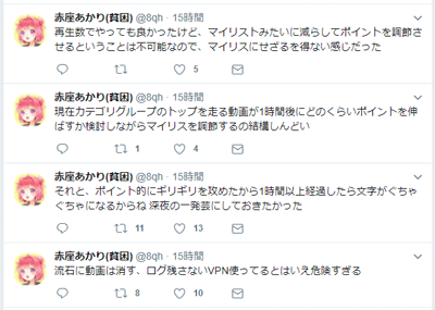 ニコ動のランキングで唐澤弁護士の殺害予告をtwitterで実況