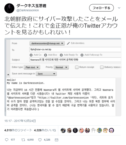 北朝鮮政府に脅迫メール