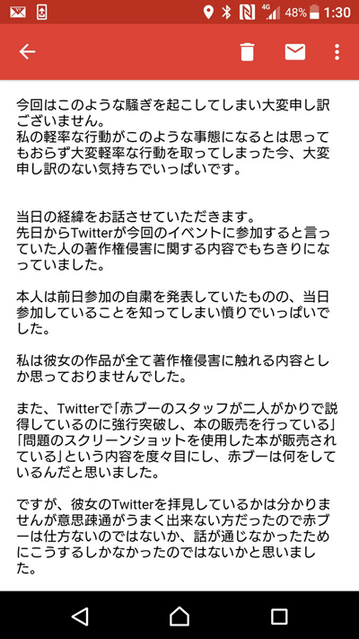 赤ブーブー社に送った謝罪メール