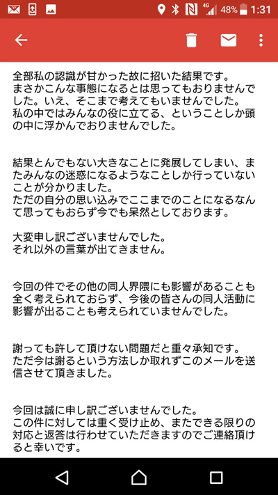 赤ブーブー社に送った謝罪メール