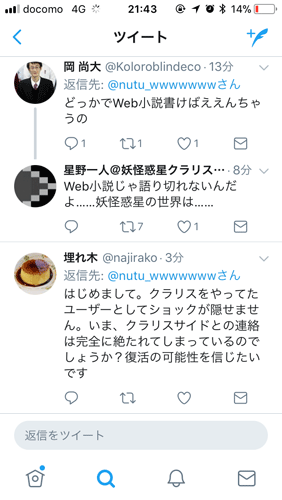 サービス終了当日に告知