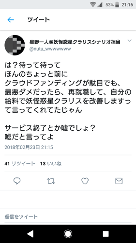 サービス終了当日に告知