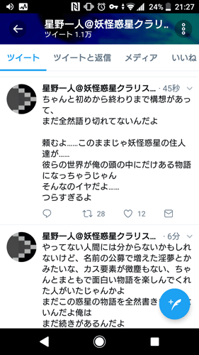 サービス終了当日に告知