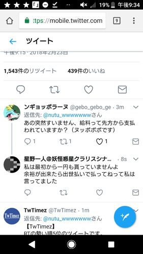 サービス終了当日に告知