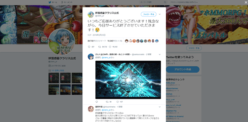 サービス終了当日にtwitterで告知