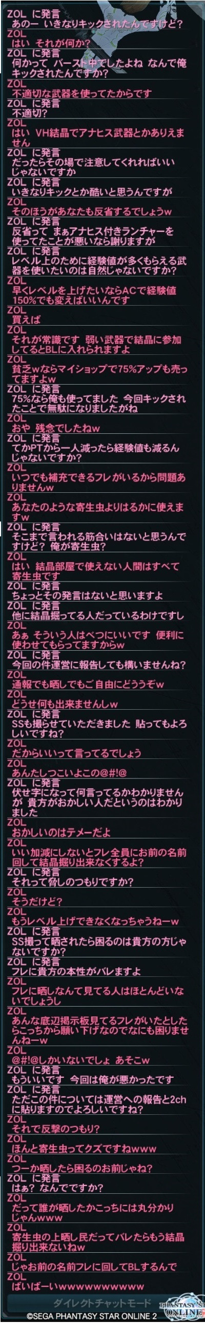 MHFGスレッドでPSO2の性格地雷と寄生地雷の論争に