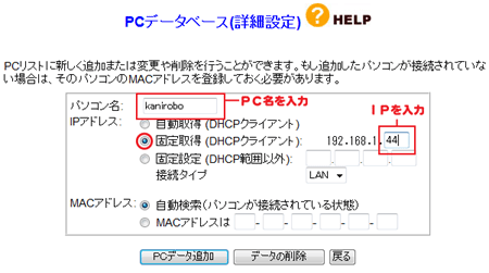 PCの登録