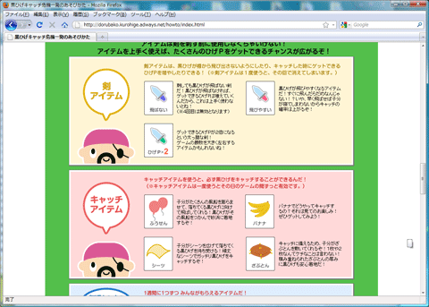 アイテム必需