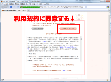 2. 利用規約に同意する