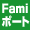 Famiポート