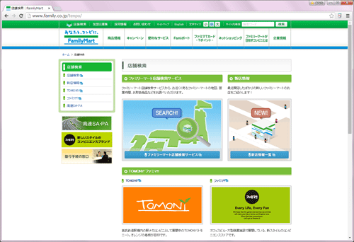 店舗検索｜FamilyMart