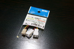 ファン用二股電源ケーブル 280円