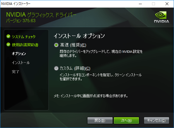 グラフィックカードの最新ドライバを入れる