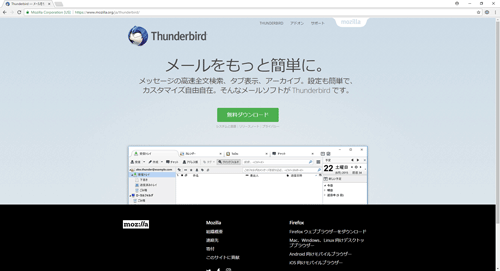 Thunderbird — メールをもっと簡単に。 — Mozilla