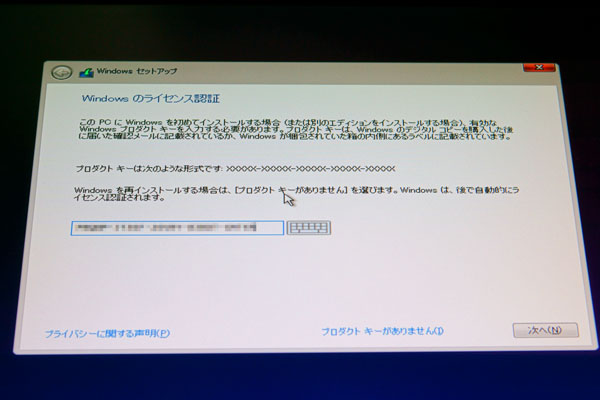 Windowsのライセンス認証 