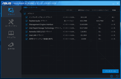 マザーボードのドライバを入れる