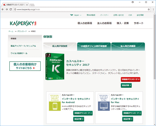 体験版のダウンロード | カスペルスキー