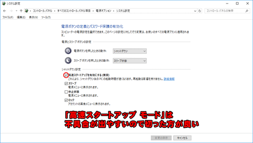 高速スタートアップ モード を無効にする