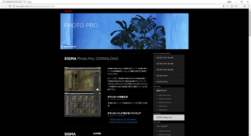 SIGMA Photo Pro | SIGMA DP : スペシャルコンテンツ