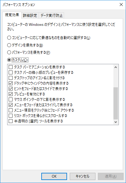 視覚効果を切り高速に