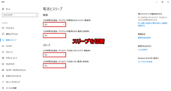 スリープを切断