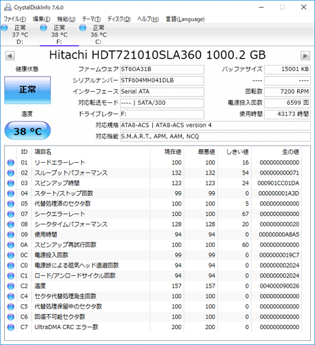 CrystalDiskInfoによる状態チェック