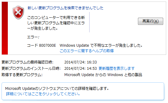 エラーコード 8007000E 