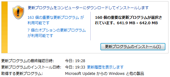 重要な更新プログラムの検索には時間が掛かる