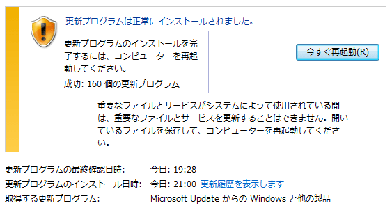 重要な更新プログラムの検索には時間が掛かる