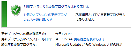 重要な更新プログラムの検索には時間が掛かる