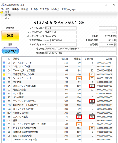 HDDは黄色信号