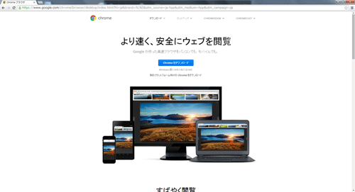 Google Chrome 導入