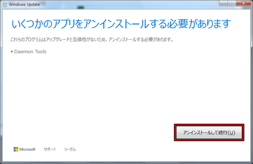 互換性の無いアプリケーションをアンインストール