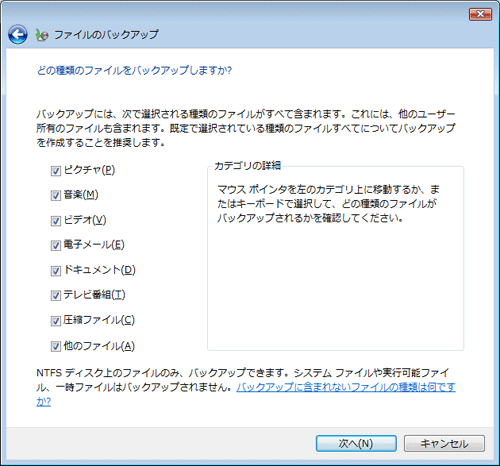 個人向けVistaにはシステムのバックアップが無い