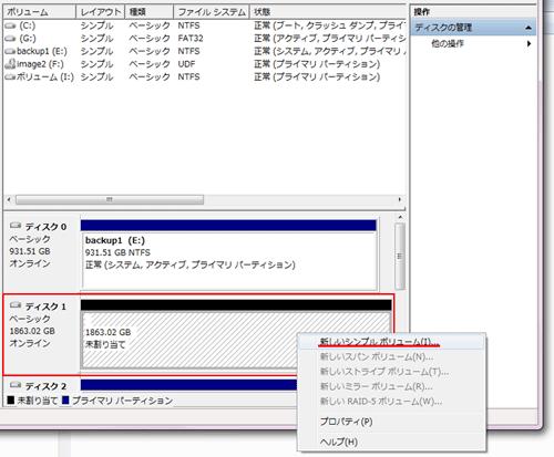 ディスクの管理