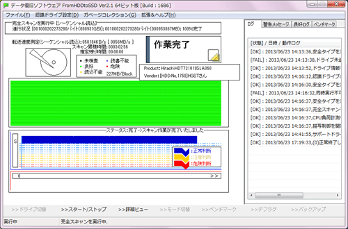 FromHDDtoSSD Ver2.1系 