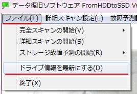 FromHDDtoSSD Ver2.1系 