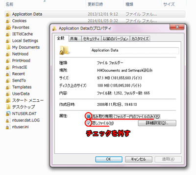 読み取り専用と隠しファイルのチェックを外す