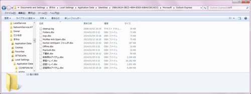 Outlook Expressのデータ保管場所