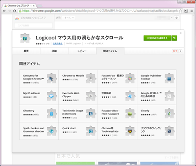 Logicool マウス用の滑らかなスクロール