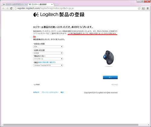 Logitech製品の登録