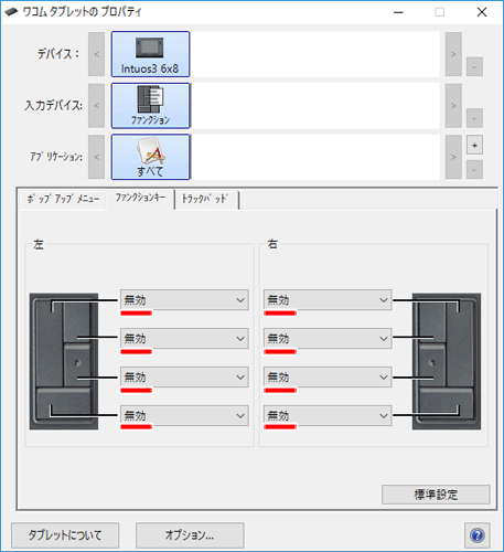 ファンクションキーを無効に