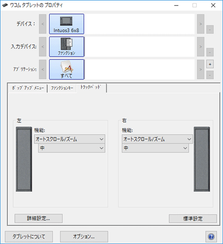 トラックパッドを無効に