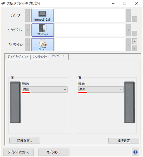 トラックパッドを無効に